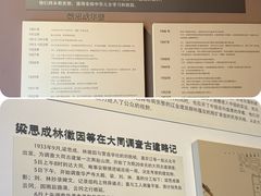 -梁思成纪念馆