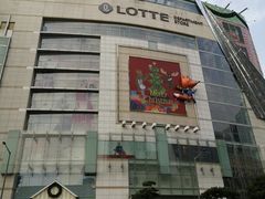 -乐天免税店(明洞店)