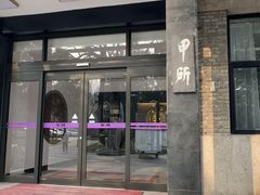 -清华大学-甲所餐厅