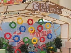 -银座mall(东直门店)