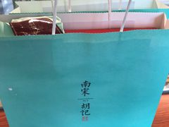 -南宋胡记(杭州体育场路店)