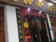 门面-易裕和·长沙米粉(友谊路店)