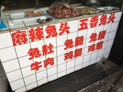 -温老幺兔头