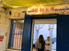 门面-花乐餐厅(涠洲岛店)