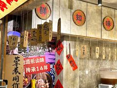 -乐山鲜知味钵钵鸡(奎星楼店)