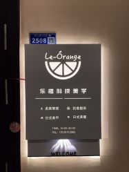 -乐橙肌愈·屏障修护专研所
