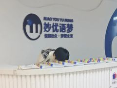 -唯优·注意力·专注力·语言发育