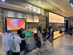 门面-千味涮·健康火锅(会展连城新天地店)