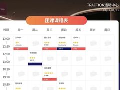 -TRACTION 运动中心(金融街店)