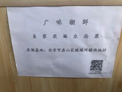 -廣味潮鲜·一品潮滋味(五道口店)