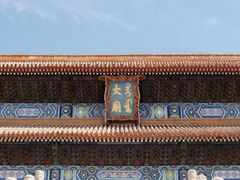 -北京市劳动人民文化宫(太庙)