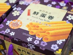 -钜记手信(大三巴街店)
