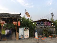-茅草房·河畔园林火锅