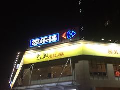 -巴奴毛肚火锅(广益哥伦布店)