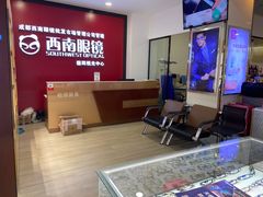 -西南眼镜·蔡司·依视路战略合作店(南街店)