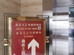 -北京人艺戏剧博物馆