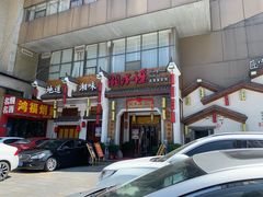 门面-湘水谣(芙蓉店)
