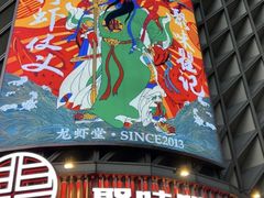 -聚味瞿记·龙虾堂(坡子街店)