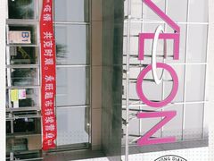 -永旺梦乐城国际商城(北清路店)