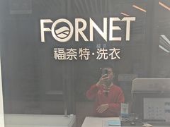 -福奈特洗衣洗鞋(宝华广场店)