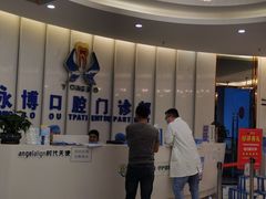-永博口腔(天虹店)