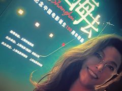 -上海电影博物馆