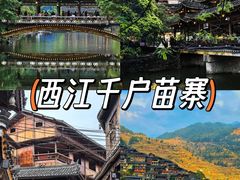 -西江千户苗寨