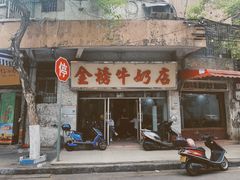 门面-金榜牛奶店