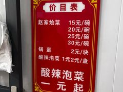 -赵家名吃四味烩菜(东大寺门食品街店)