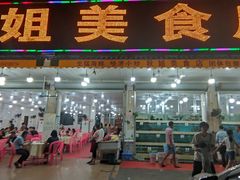 门面-秋姐美食店(旅游大道店)