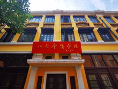 -八七会议会址纪念馆