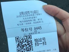 账单-金刚山烧烤(中山路店)