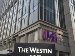 -天津君隆威斯汀酒店