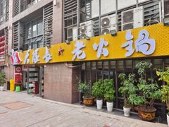 -大队长主题火锅(观音桥店)
