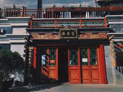 -富华斋饽饽铺·宫廷糕点·伴手礼(护国新天地店)