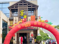 门面-宴西湖(滨湖公园店)
