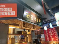 -小杨烤肉(朱雀店)