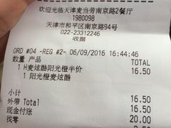 账单-麦当劳(南京路2店)