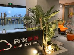 -磁课·成人英语·雅思培训(高新校区)