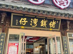 -衣裳街历史文化街区