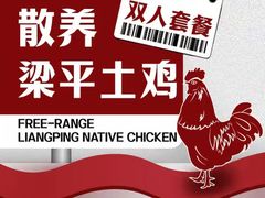 -天治宣·野椒鸡(龙头寺总店)