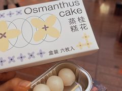 -阮大兴糕团(日月光中心店)