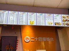 -二十四幢糖水(中山西路店)