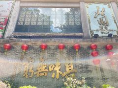-北园酒家(小北路店)