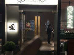 -人间酒暖·Go blanc·烧鸟·深夜食堂(陆家嘴店)