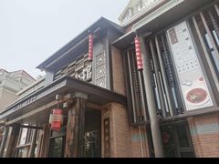 -湘西小馆(滨河路店)