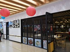 -东园小馆·早茶·淮扬小炒(三盛广场店)