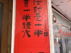 -非遗·十八曲鱼饺(西马总店)