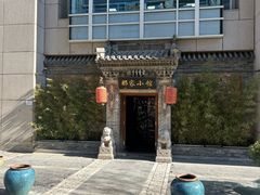 -那家小馆•北京菜•烤鸭(中关村店)