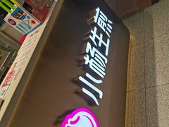 门面-小杨生煎(周浦万达店)